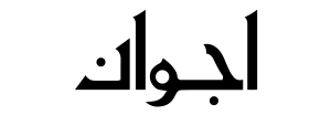 ajwan shop